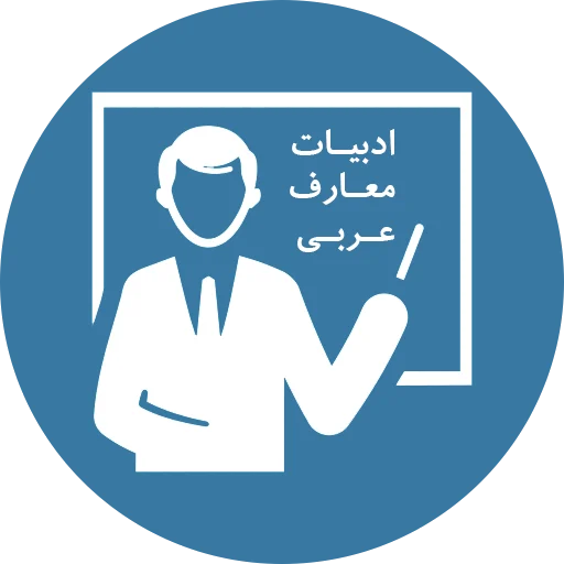 general-teacher همکاران دپارتمان ریاضیات