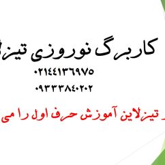 صد سوال درجه یک نوروزی ریاضی نهم( مسعود بیگدلی )