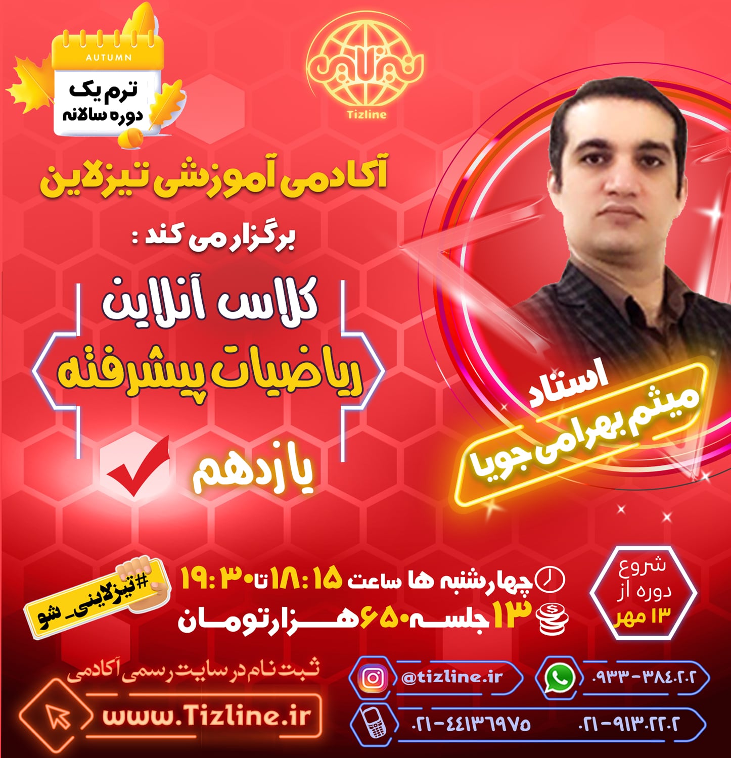 کلاس آنلاین ریاضیات یازدهم پیشرفته ترم یک