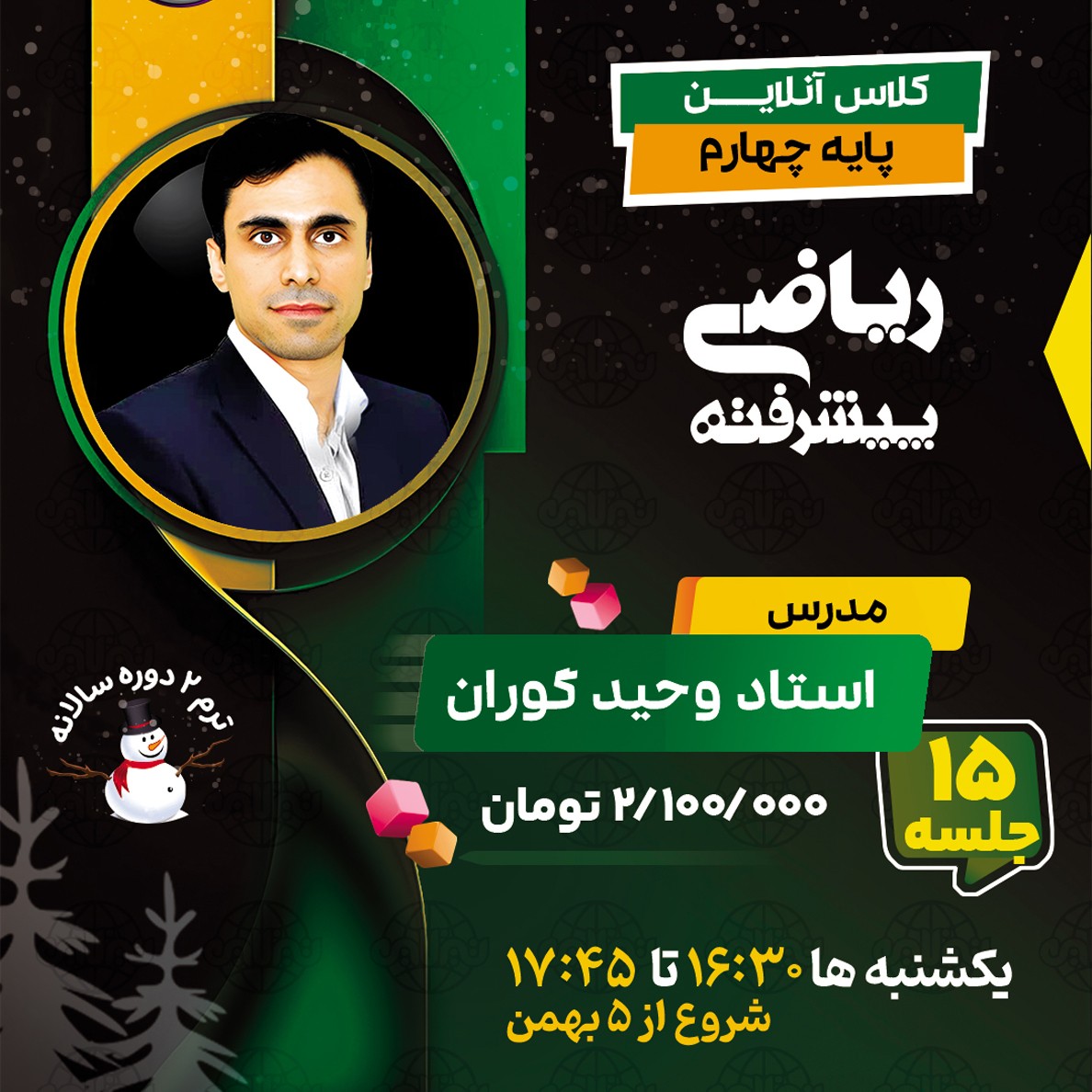 کلاس آنلاین ریاضیات پیشرفته چهارم با استاد وحید گوران- ریاضی چهارم تیزلاین ترم دوم