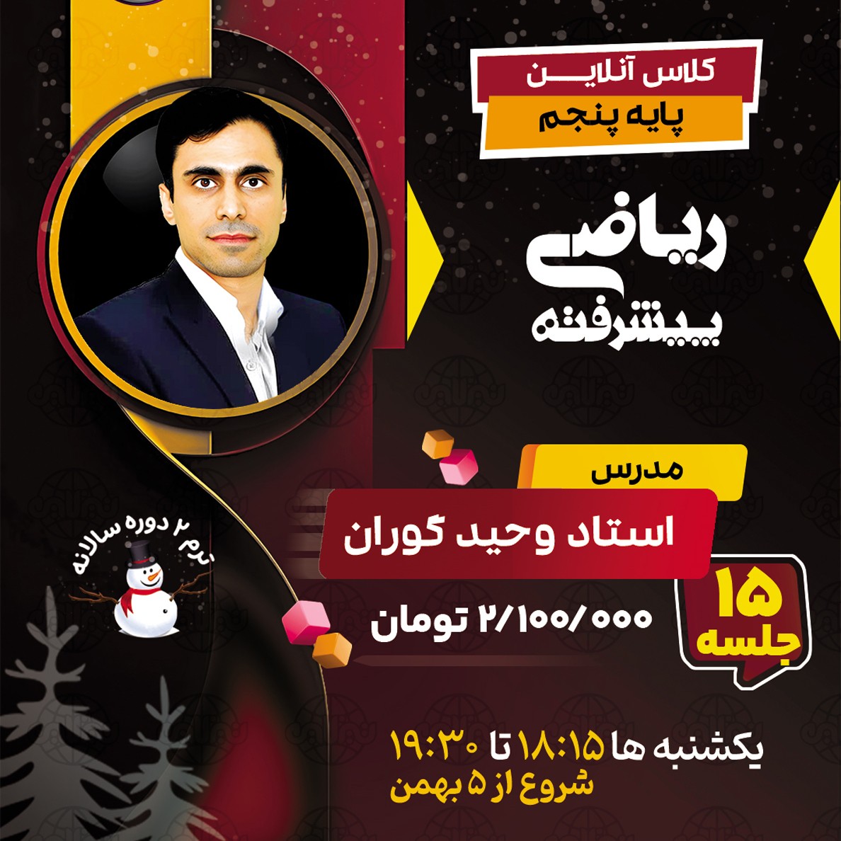 کلاس آنلاین ریاضی پیشرفته پنجم با تدریس استاد وحید گوران- تیزلاین پنجم ترم دو کلاس آنلاین ریاضی پیشرفته پنجم با تدریس استاد وحید گوران- تیزلاین پنجم ترم دو