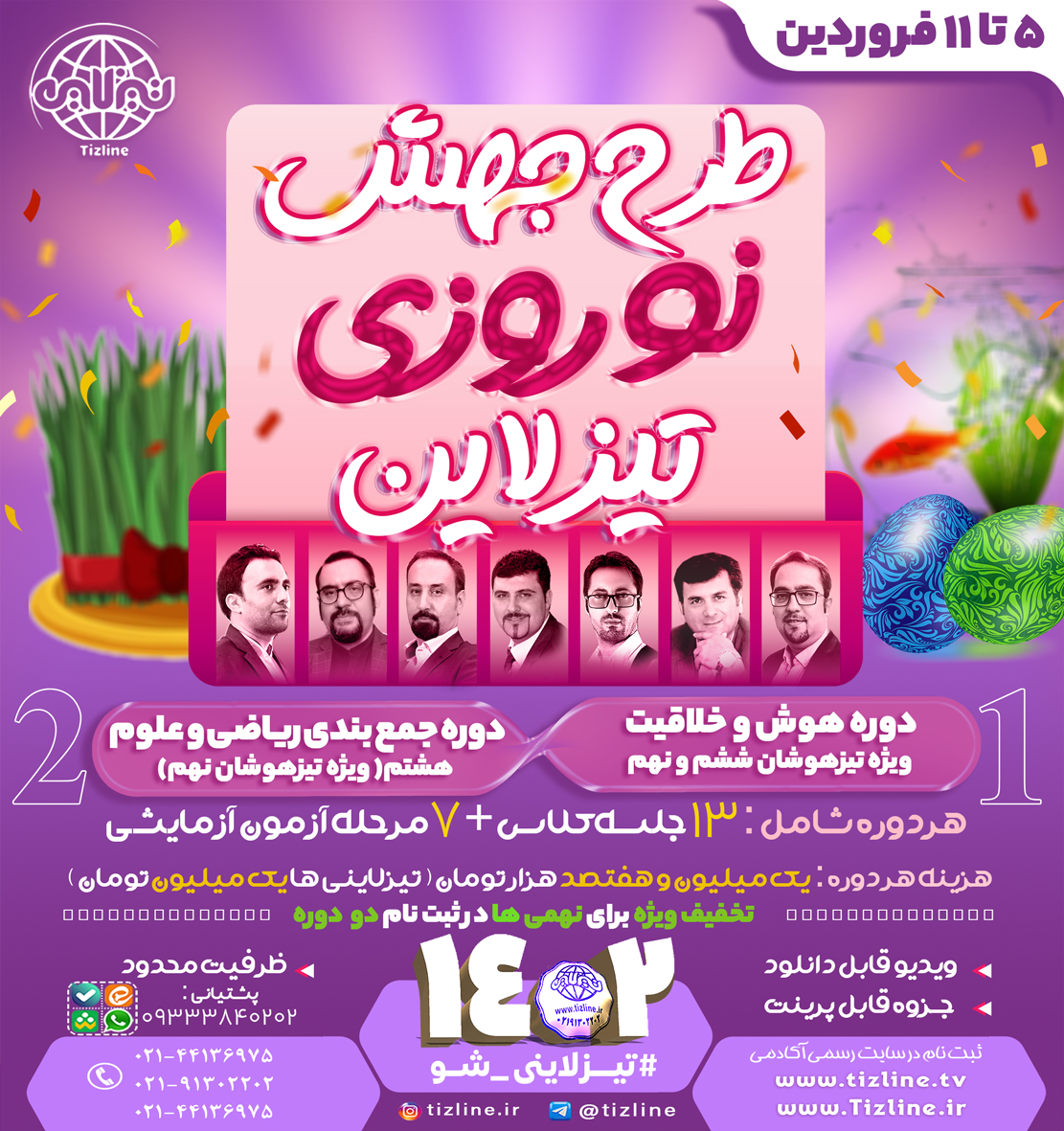 اردوی نوروزی تیزلاین ( طرح جهش نوروزی)
