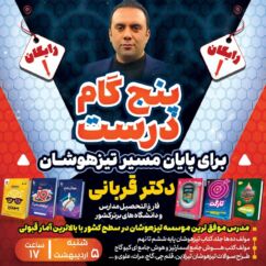 نحوه انتخاب اولویت های مدارس تیزهوشان و نمونه دولتی نحوه انتخاب اولویت های مدارس تیزهوشان و نمونه دولتی