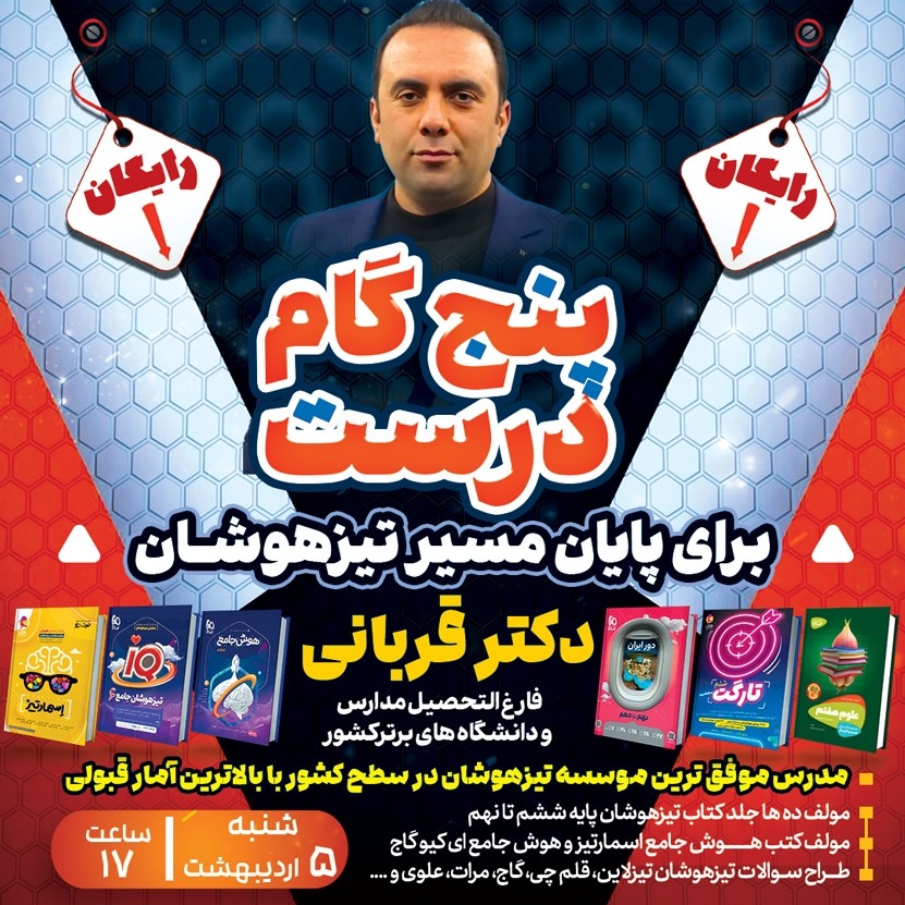 نحوه انتخاب اولویت های مدارس تیزهوشان و نمونه دولتی