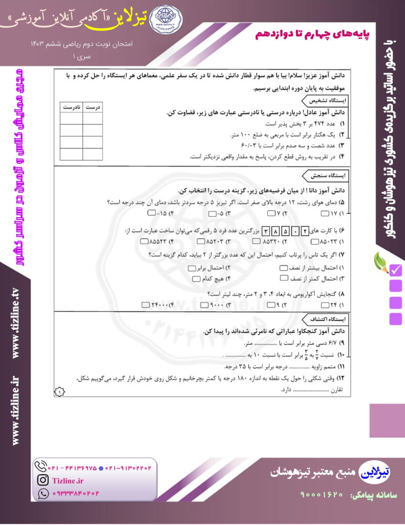 نمونه سوالات ریاضی ششم نوبت دوم با جواب