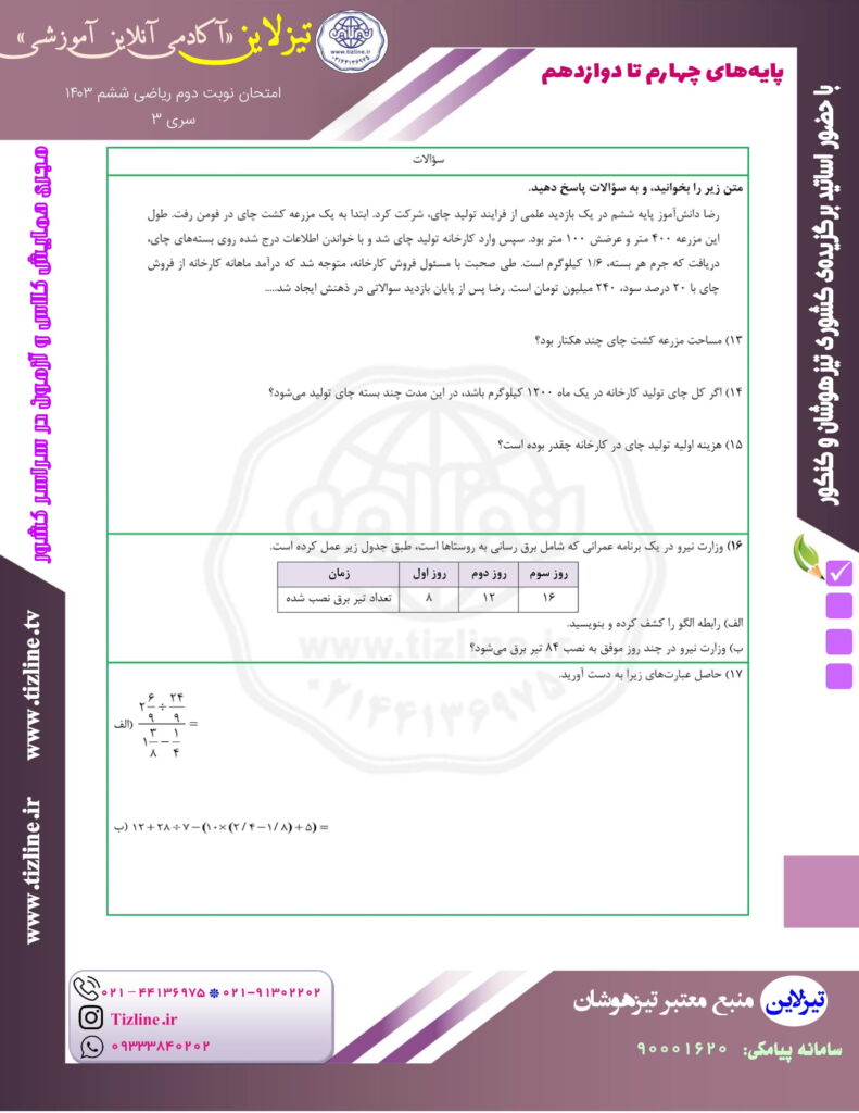 نمونه سوالات ریاضی نوبت دوم پایه ششم