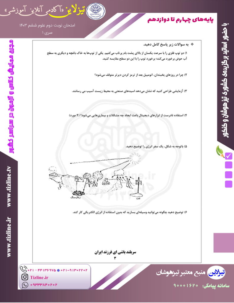 نمونه سوال های علوم ششم نوبت دوم با جواب