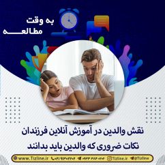 parents’-role-in-e-learning-site