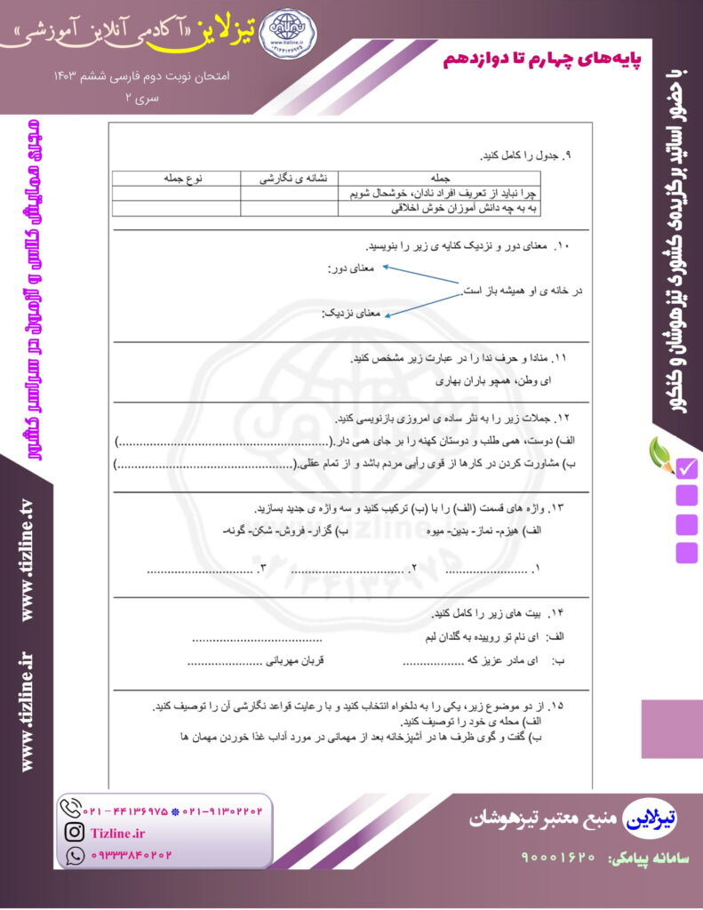 نمونه سوالات فارسی ششم نوبت دوم