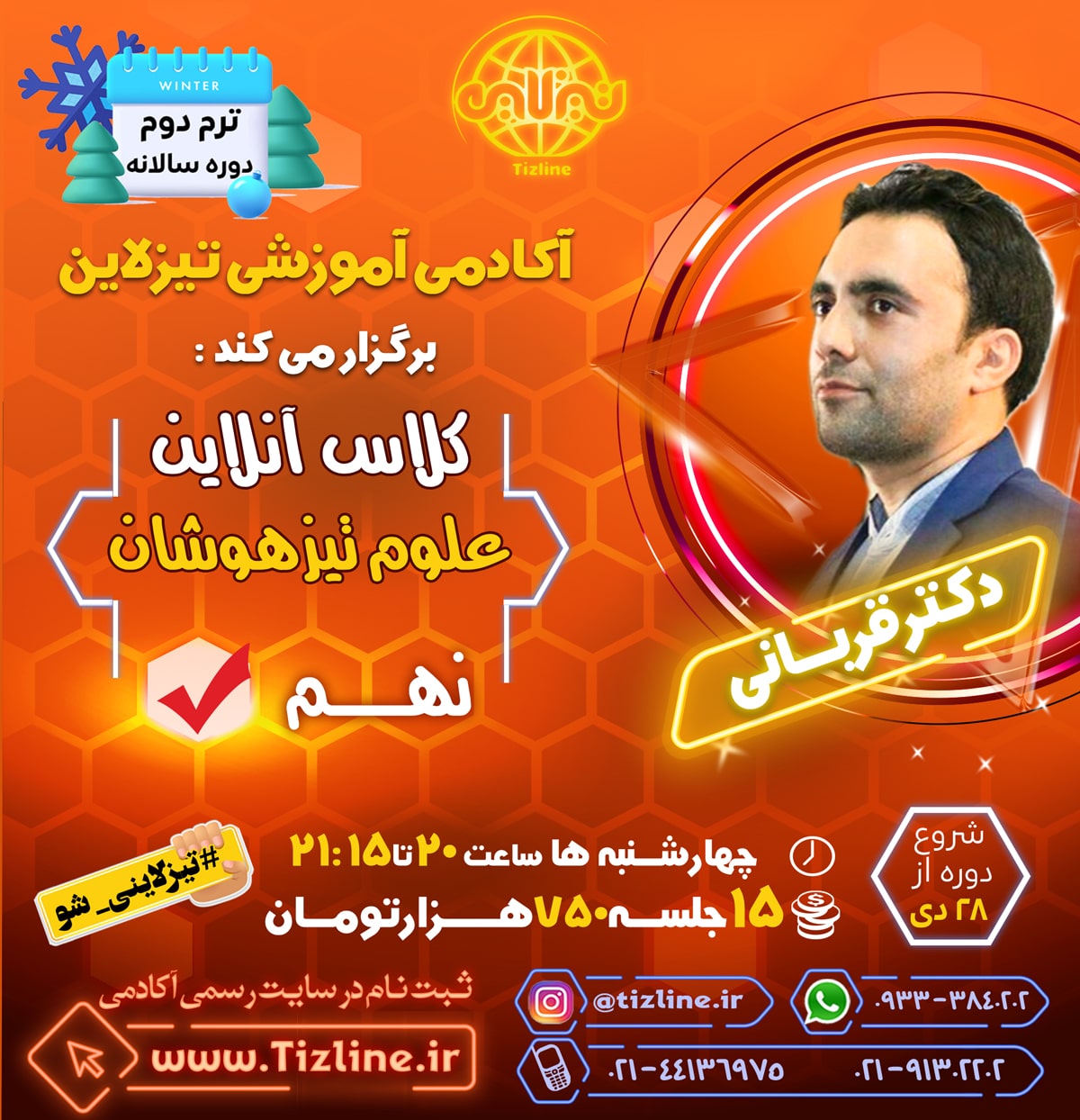 کلاس آنلاین علوم تیزهوشان نهم ترم دو تیزلاین