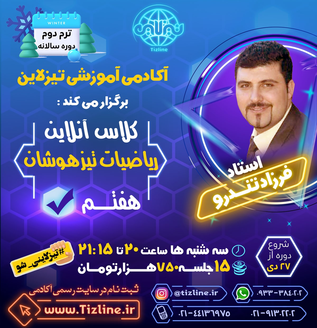 کلاس تیزهوشان ریاضی هفتم استاد تندرو ترم دو