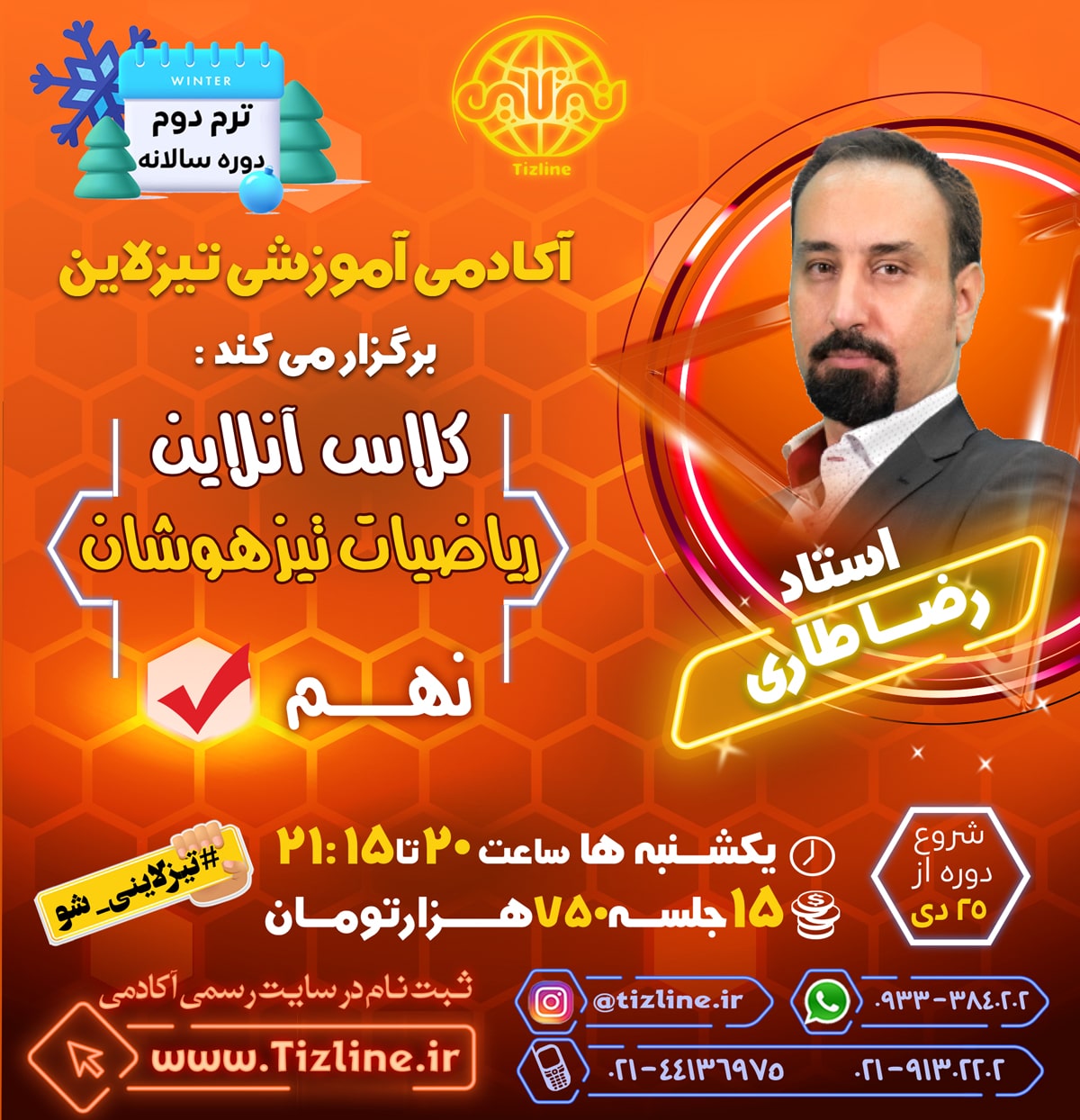 کلاس آنلاین ریاضی تیزهوشان نهم استاد طاری ترم دو تیزلاین