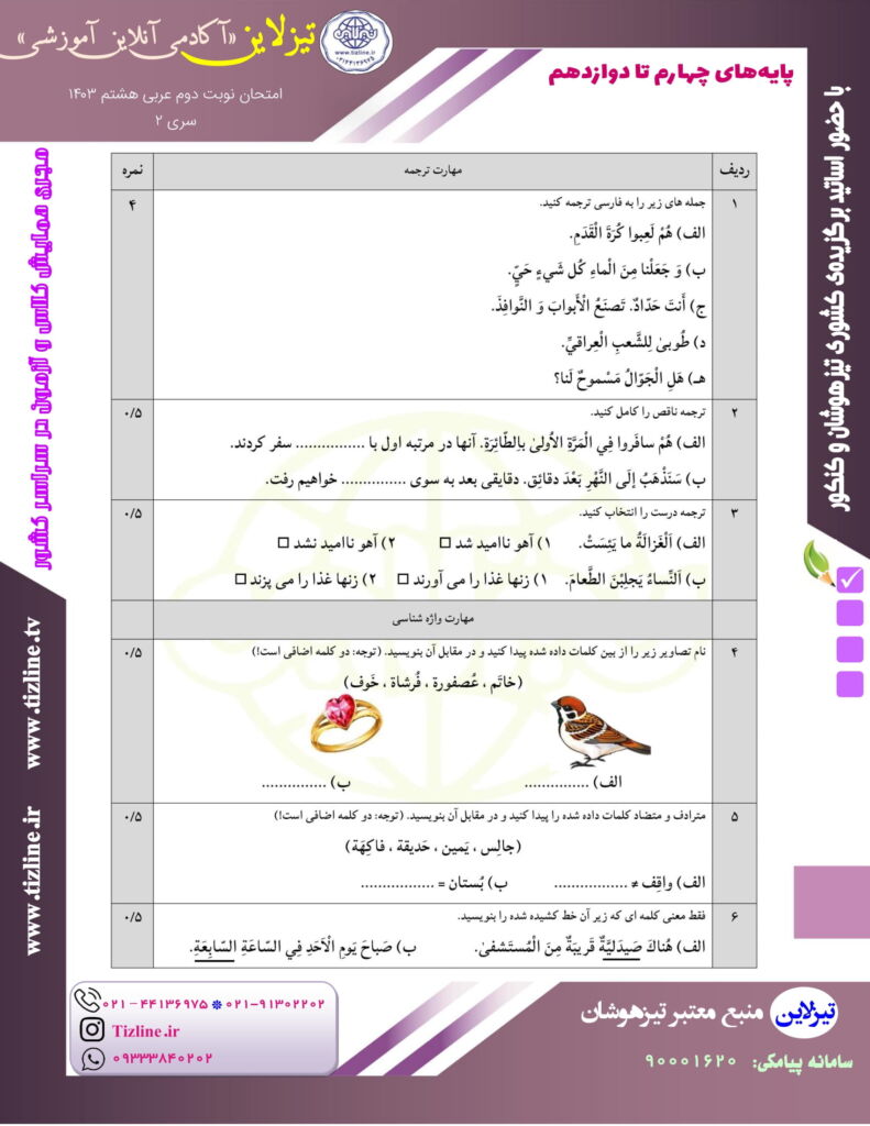نمونه سوالات عربی هشتم با جواب pdf نوبت دوم نمونه سوالات عربی هشتم با جواب pdf نوبت دوم