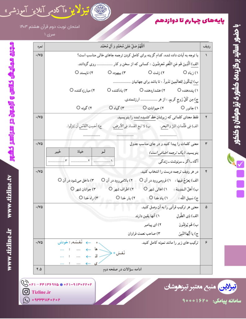 نمونه سوال قران هشتم نوبت دوم با جواب نمونه سوال قران هشتم نوبت دوم با جواب
