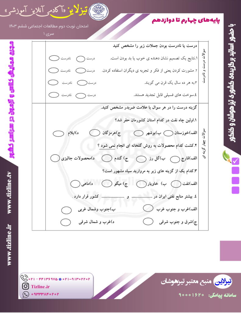 نمونه سوالات اجتماعی ششم نوبت دوم با جواب