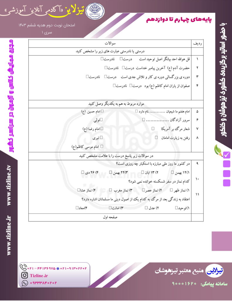 نمونه سوالات امتحانی نوبت دوم هدیه‌های آسمانی ششم