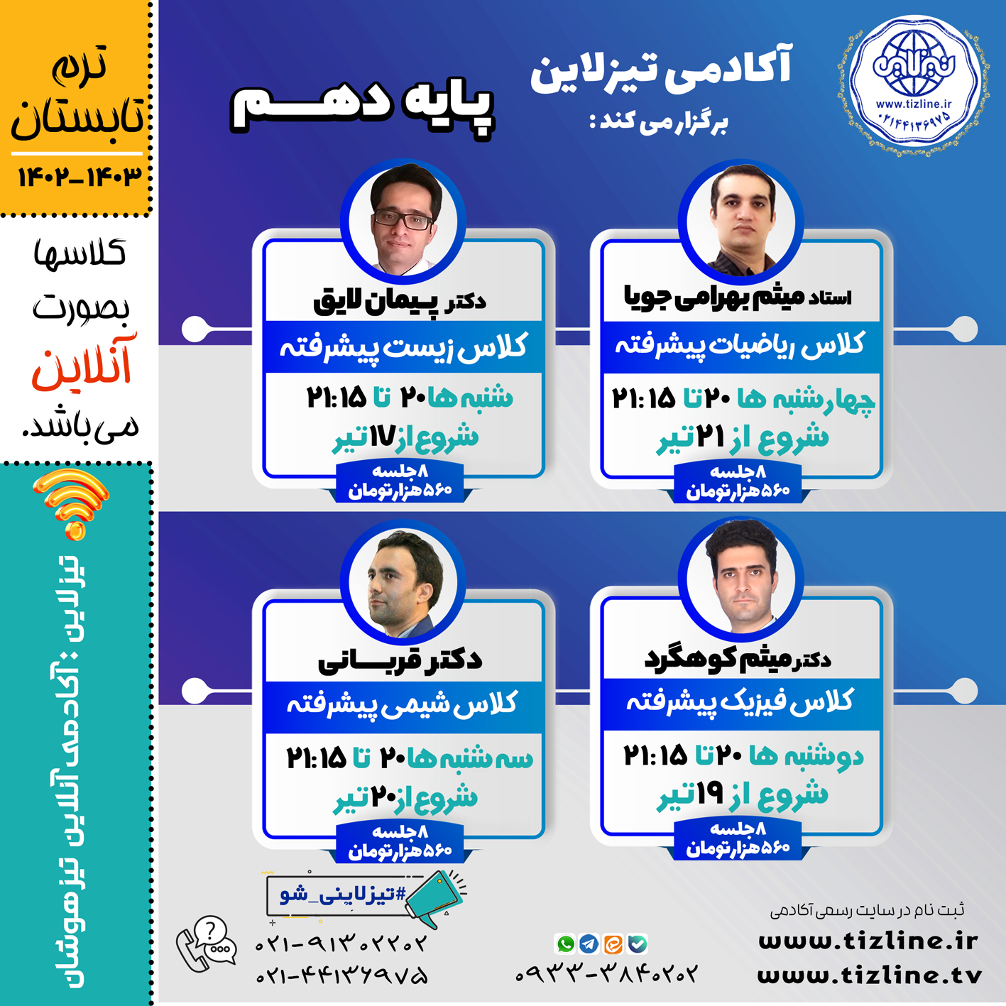 کلاس‌های انلاین تیزهوشان پایه دهم