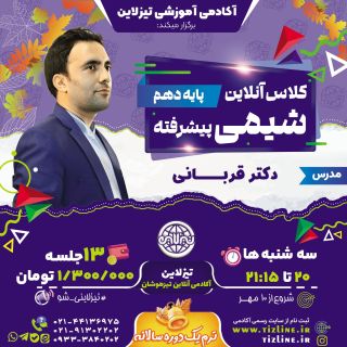 کلاس آنلاین شیمی پیشرفته دهم دکتر قربانی ترم یک تیزلاین 1403