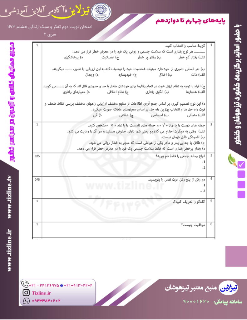 نمونه سوال تفکر هشتم نوبت دوم