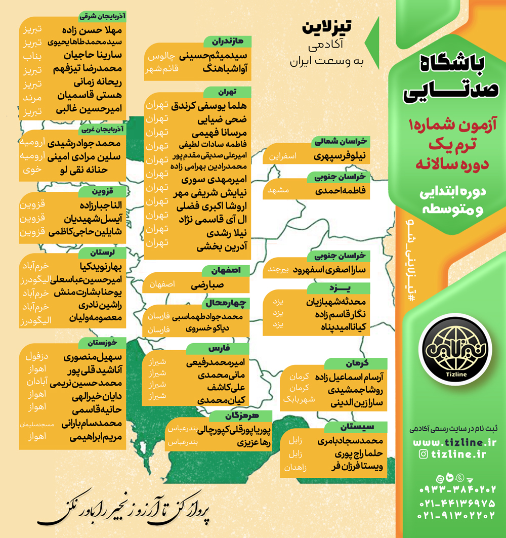 باشگاه صدتایی های آزمون ایستگاهی شماره یک ترم یک 1403