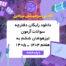 دفترچه سوالات آزمون تیزهوشان ششم به هفتم 1404 با پاسخنامه