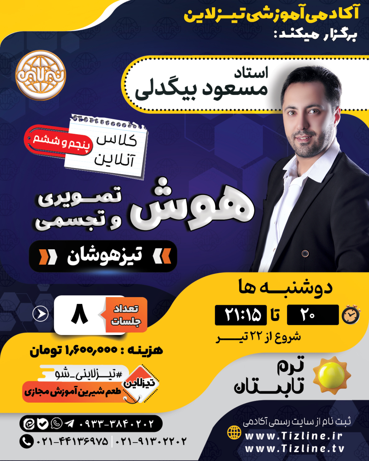 کلاس هوش تصویری و تجسمی با اموزش هوش تصویری تیزهوشان استاد بیگدلی