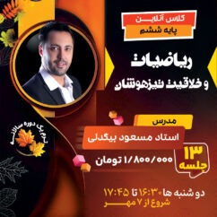 6-khalaghiat