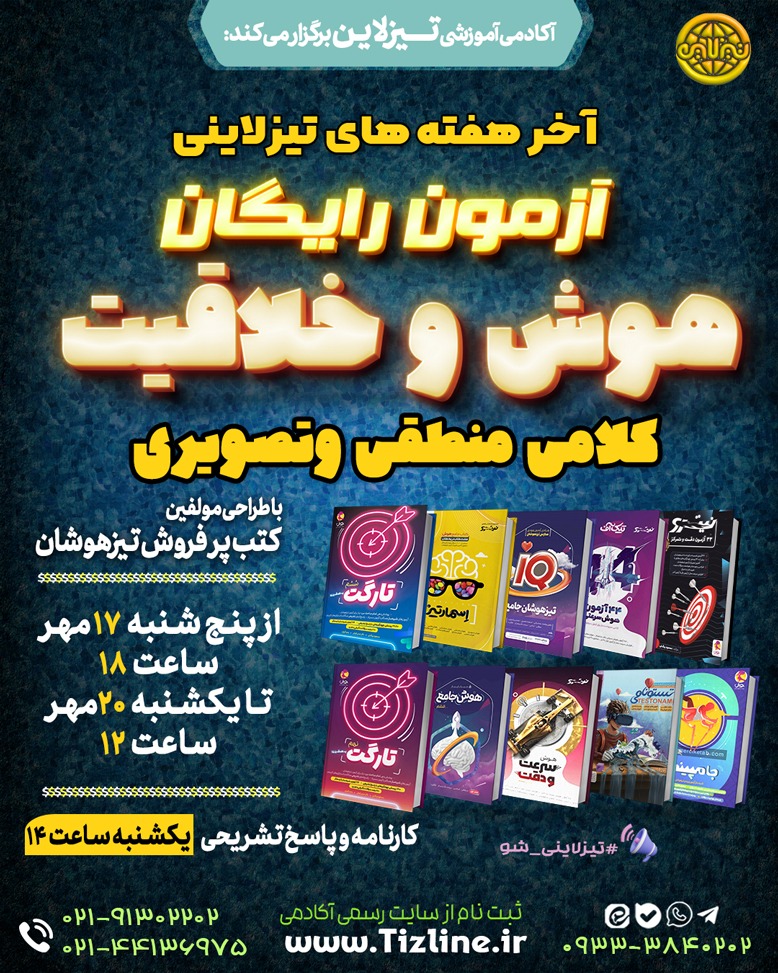 azmon-raygan (2) آزمون تیزهوشان رایگان پروژه کامبک: آزمون رایگان تیزهوشان ششم و آزمون شبیه ساز تیزهوشان نهم رایگان