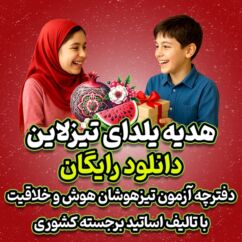gift-yalda-800×800-nostretch
