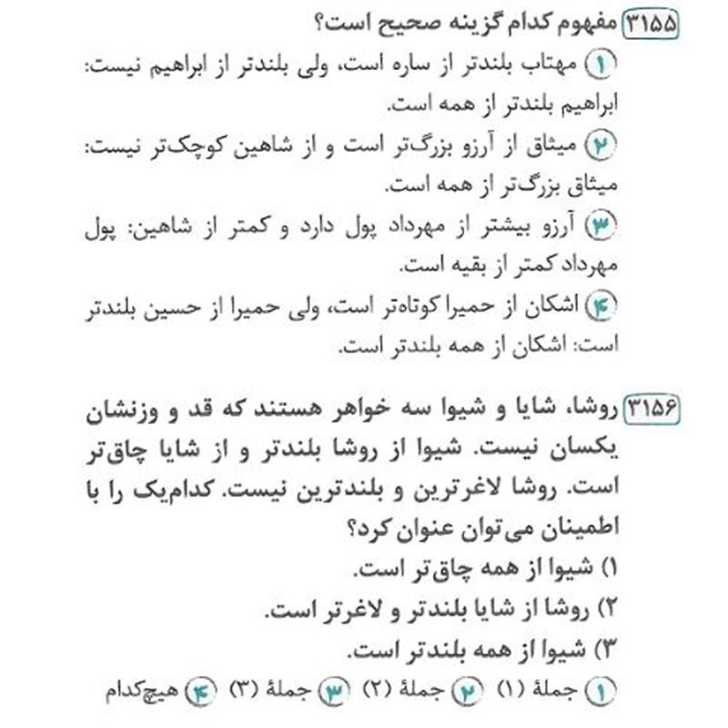 نمونه سوال استدلال مقایسه ای کتاب هوش اسمارتیز