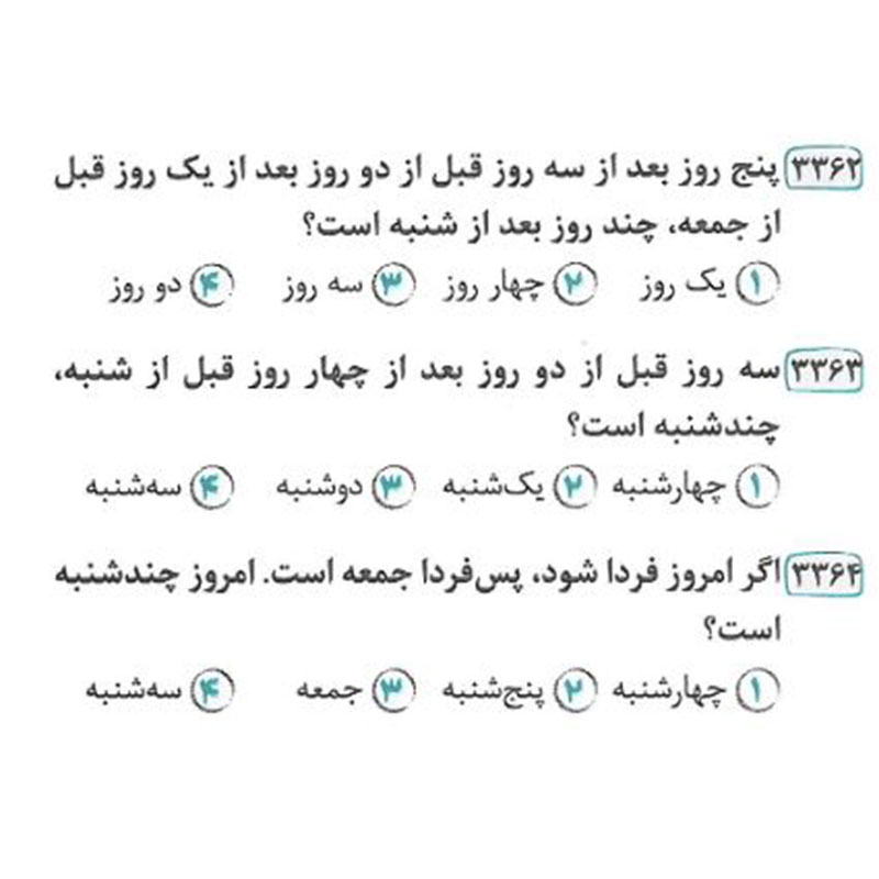 نمونه سوال هوش منطقی مبحث تقویم و روزهای هفته