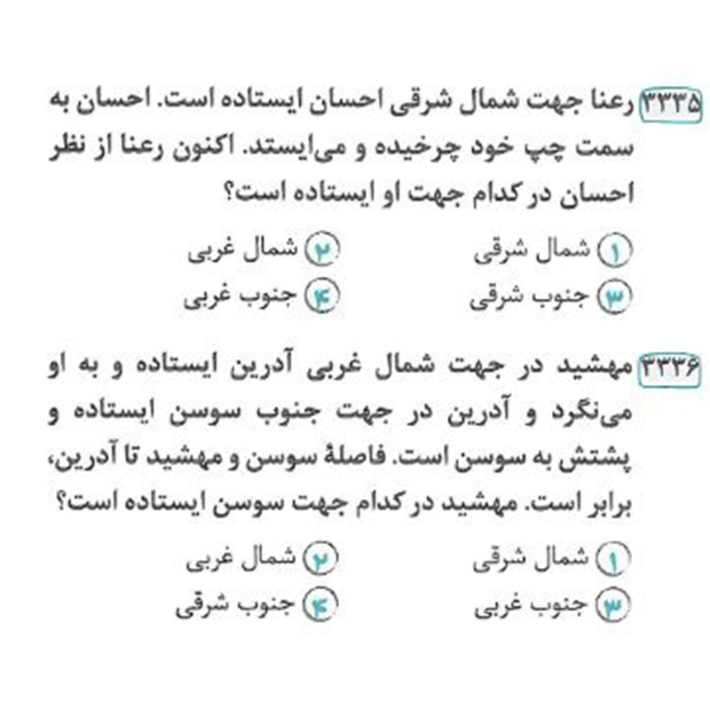 نمونه سوال هوش منطقی مبحث چیدمان جهت یابی کتاب هوش اسمارتیز