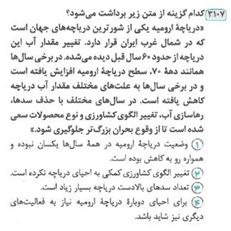 نمونه سوال هوش منطقی نتیجه گیری منطقی کتاب هوش اسمارتیز