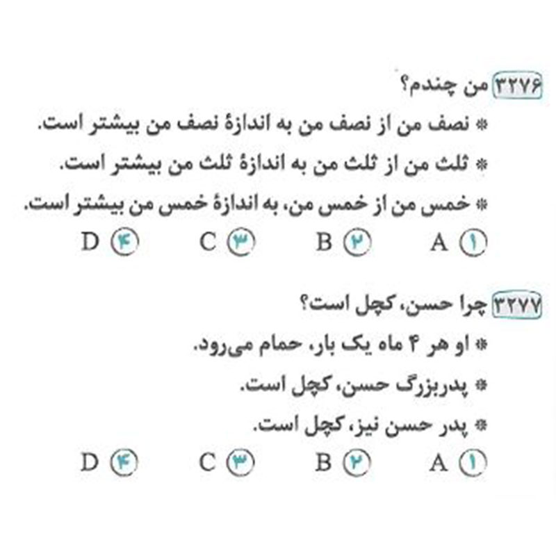 نمونه سوال هوش منطقی مبحث کفایت داده کتاب هوش اسمارتیز