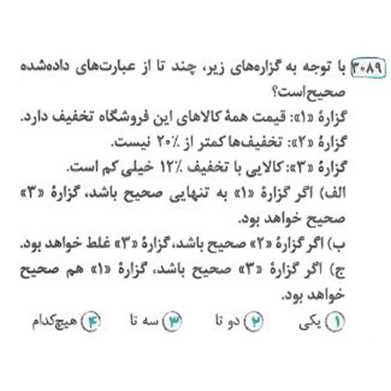 نمونه سوال گزاره های مرتبط کتاب هوش اسمارتیز