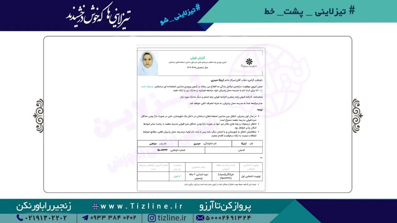 آرنیکا-حیدری