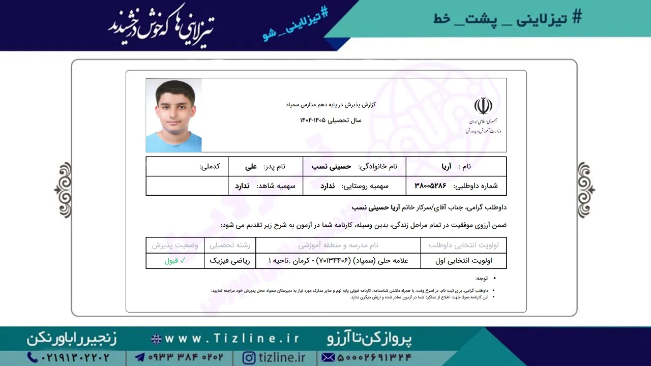 آریا-حسینی-نسب