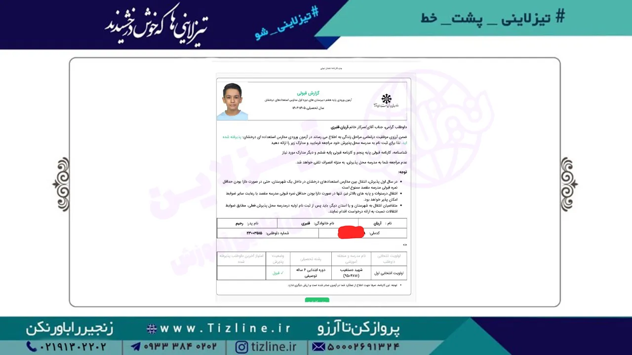 آریان-قنبری
