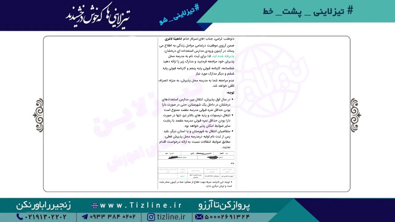 آناهیتا-لاغزی