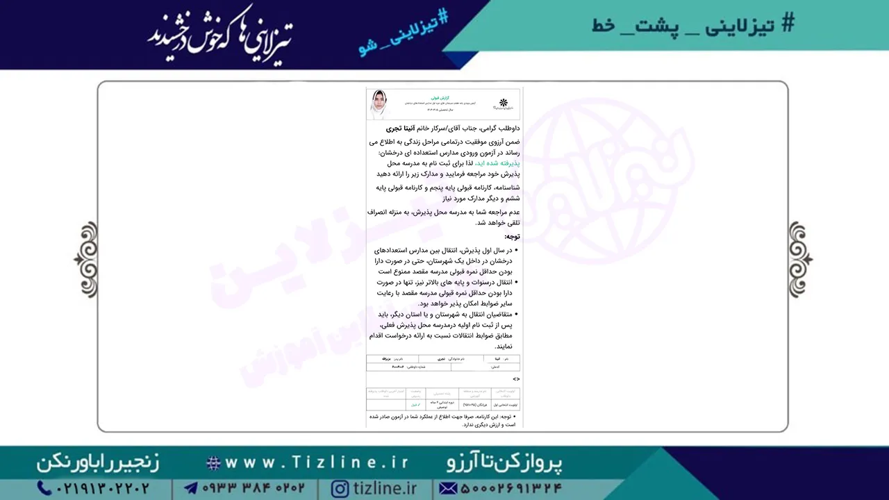 آنیتا-تجری