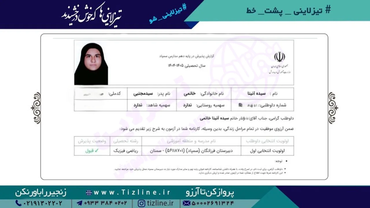 آنیتا-خاتمی