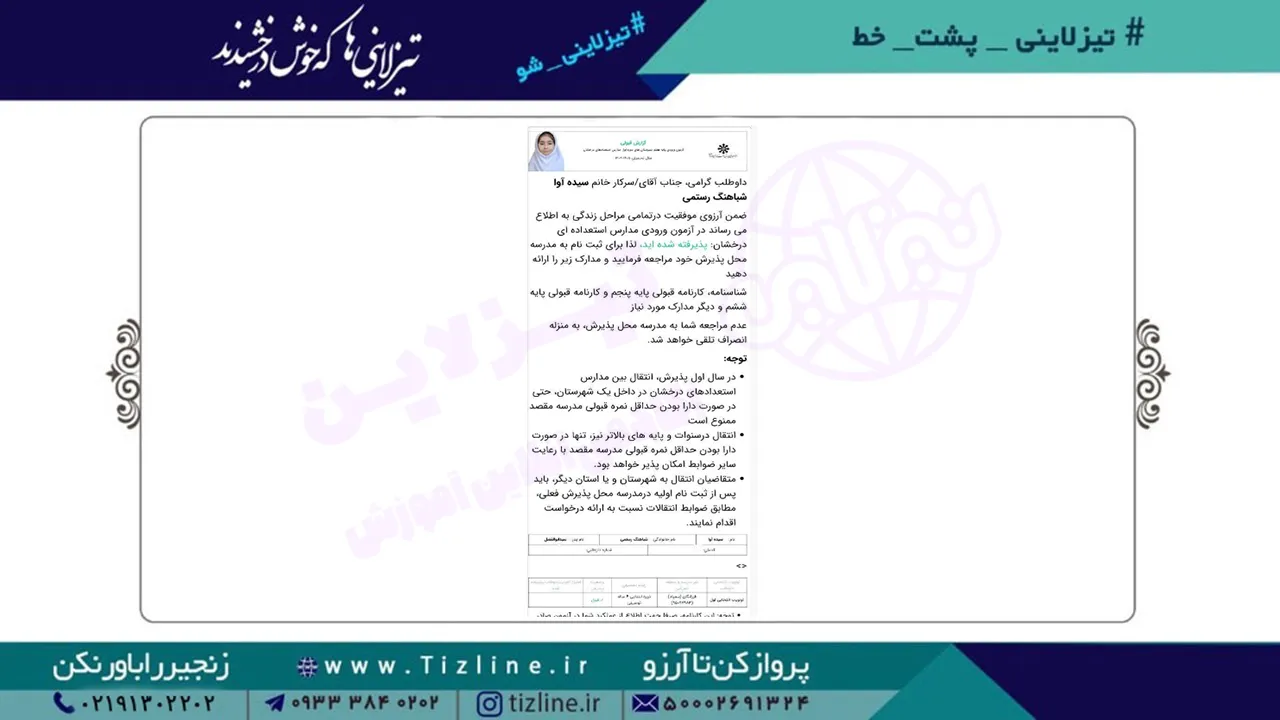 آوا-شباهنگ-رستمی