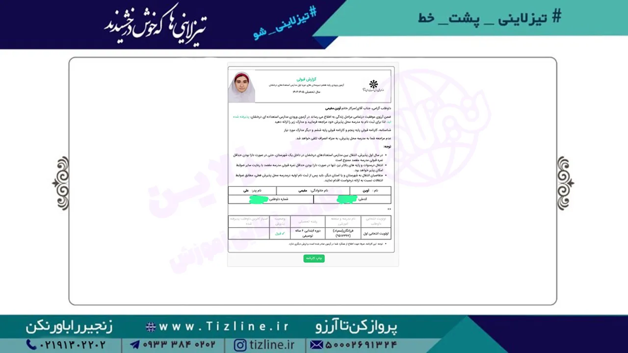 آوین-مقیمی