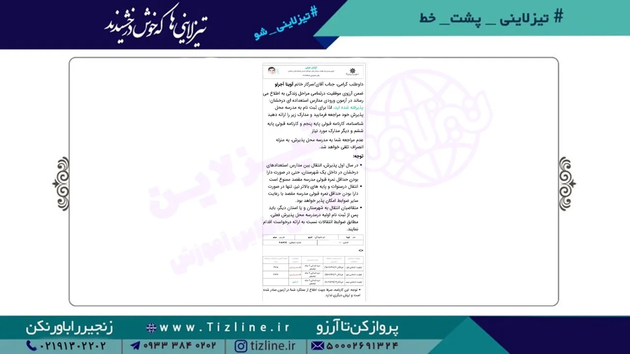 آوینا-آجرلو
