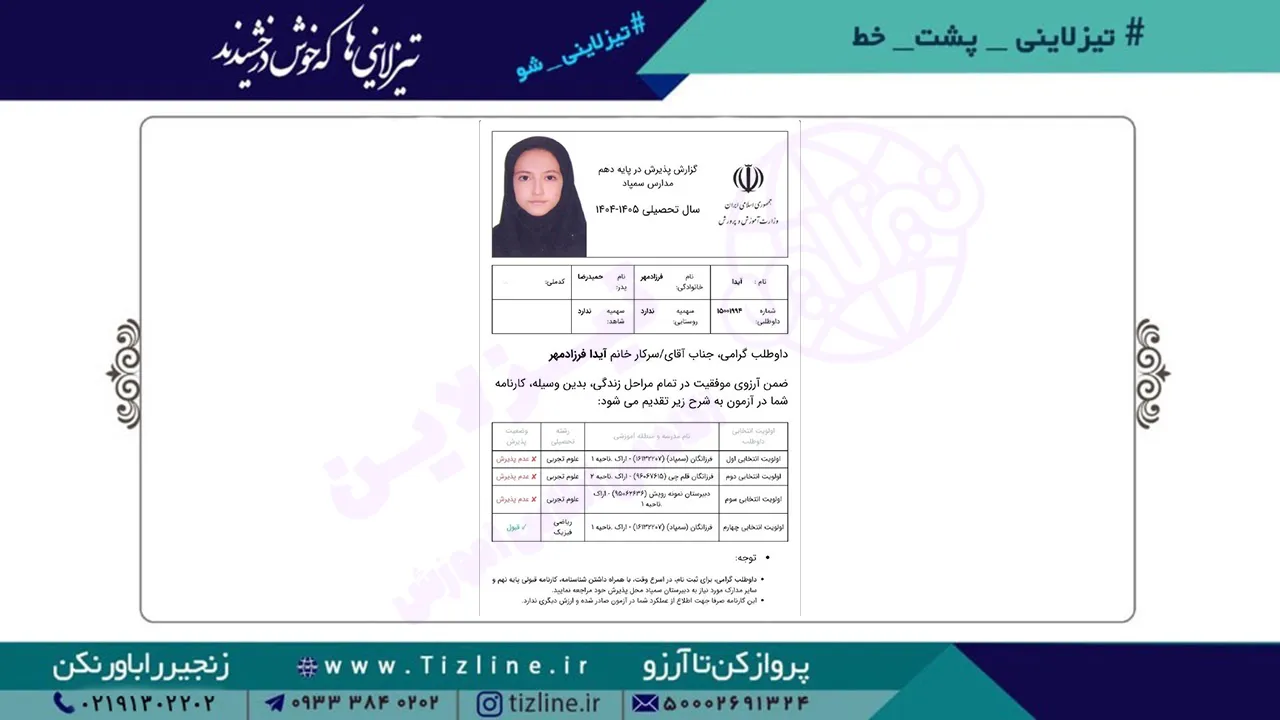آیدا-فرزاد-مهر