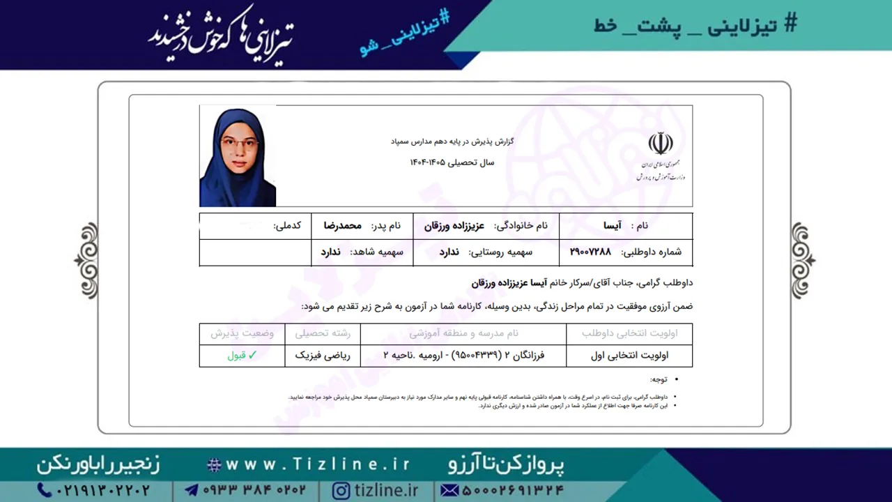 آیسا-عزیززاده