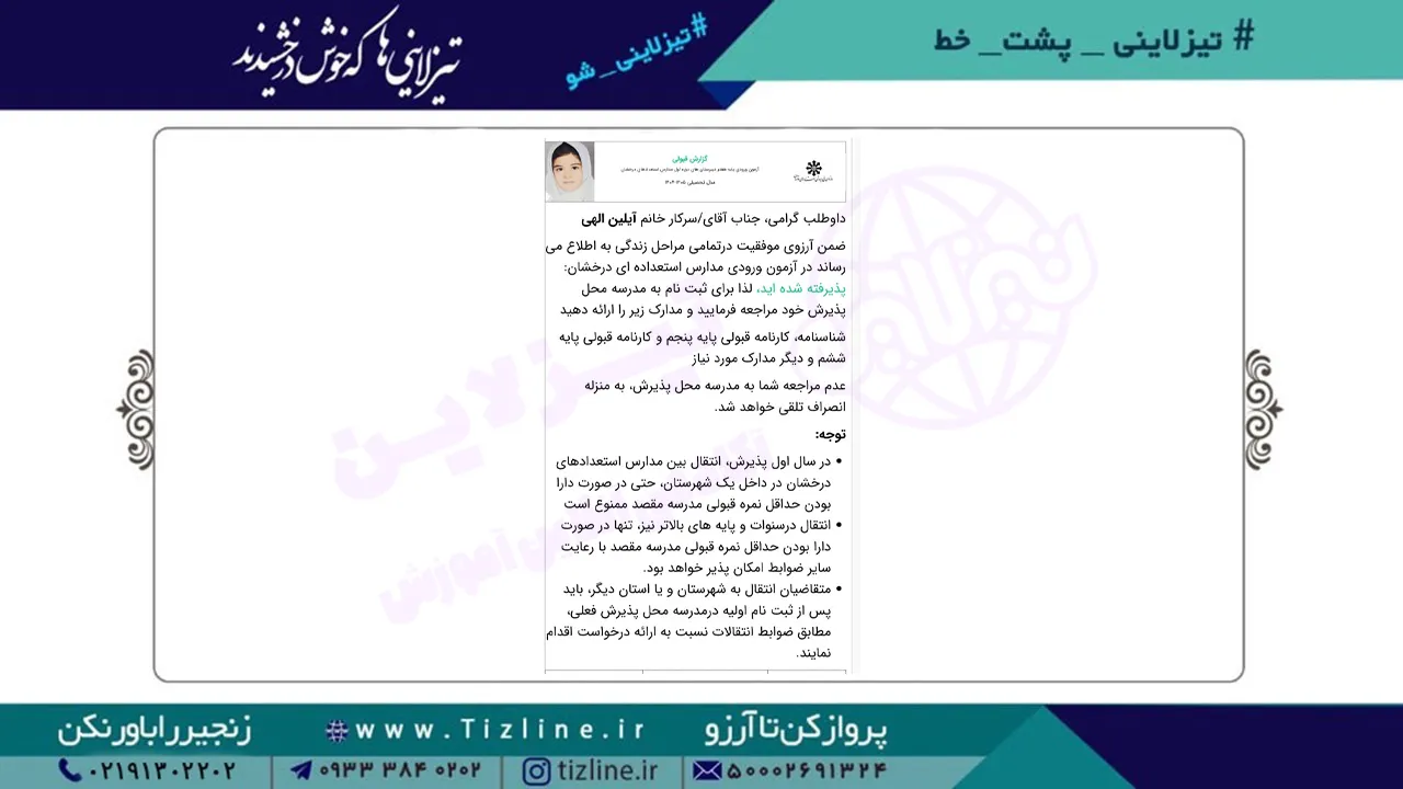 آیلین-الهی