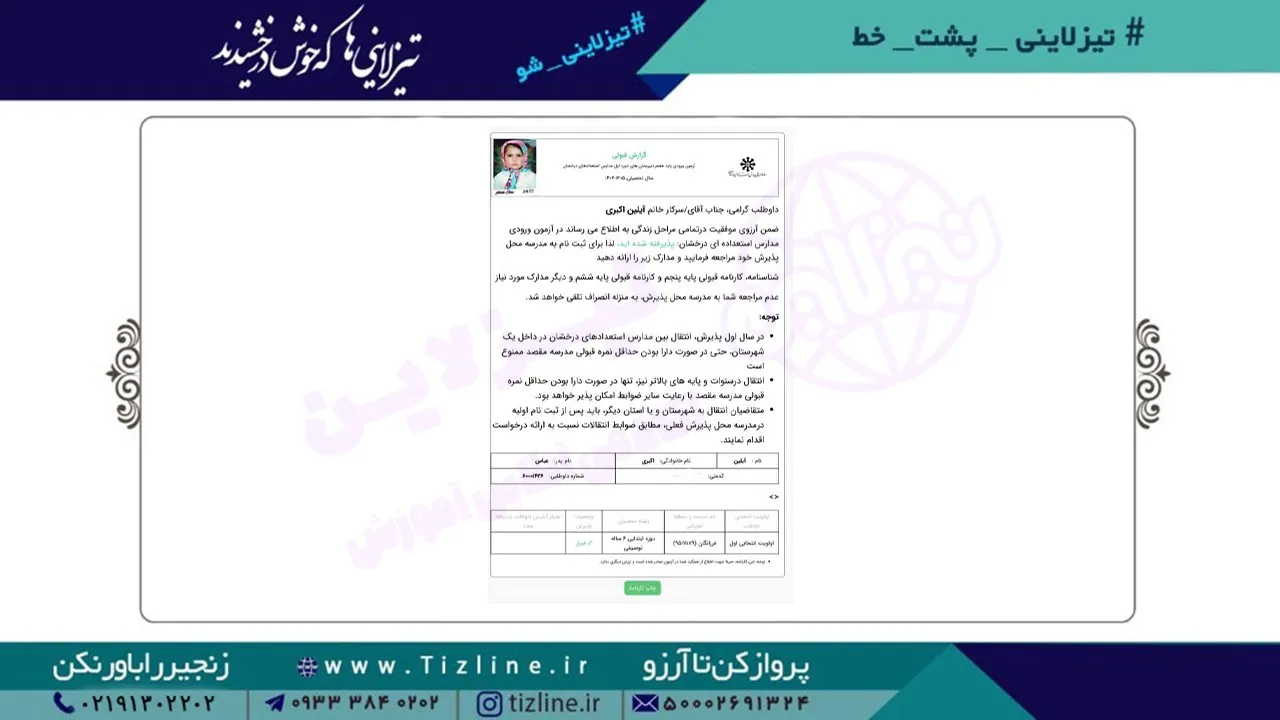 آیلین-اکبری