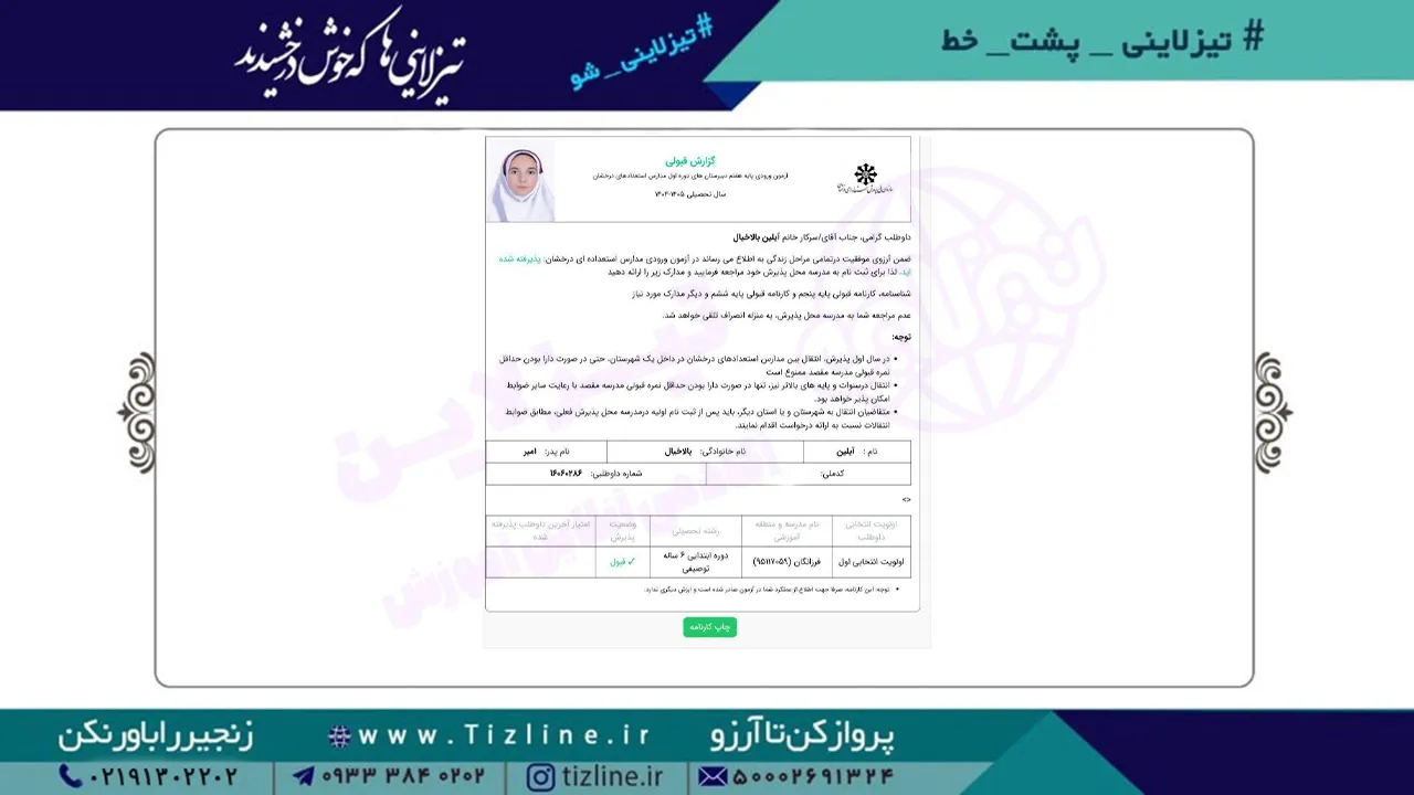 آیلین-بالاخیال
