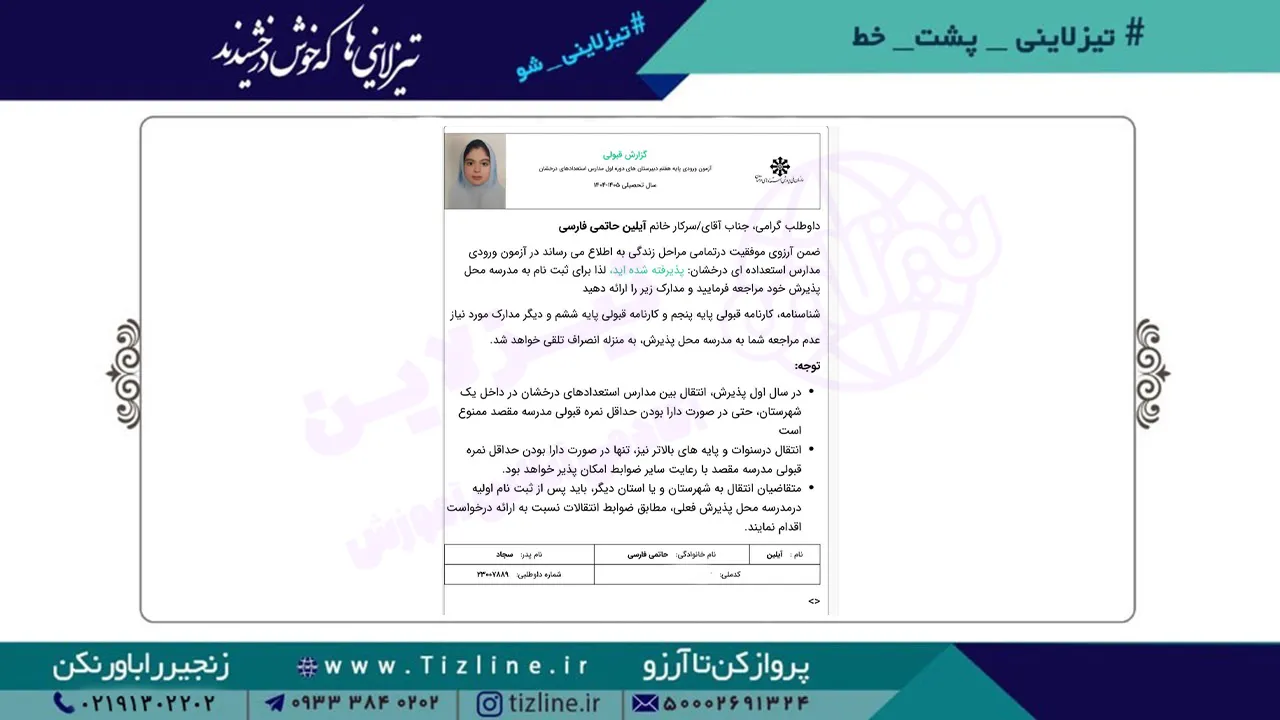 آیلین-حاتمی